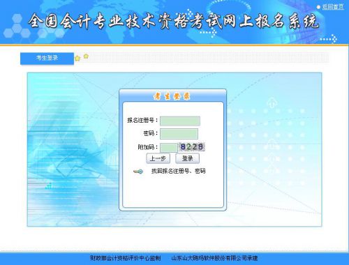 2019年初级会计职称考试报名已结束 如何查询是否报名成功