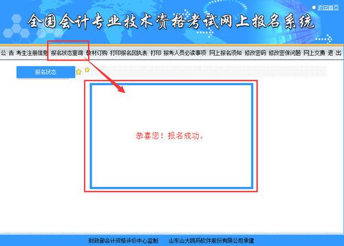 2019年初级会计职称考试报名已结束 如何查询是否报名成功