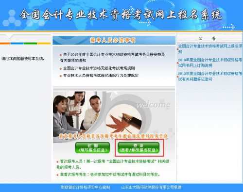 2019年初级会计职称考试报名已结束 如何查询是否报名成功