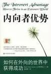 内向的人应该怎么混金融圈