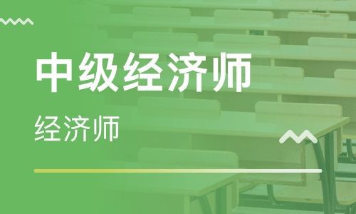 2019年中级经济师《经济基础》答案及解析（1）