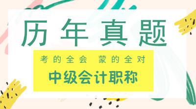 2017年中级经济法真题及答案解析（1）