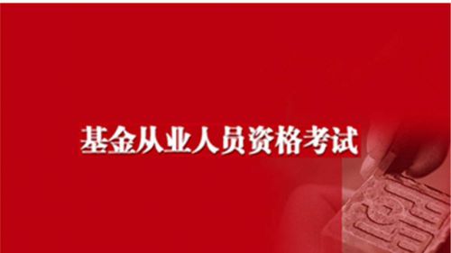 基金从业真题会重复考吗？