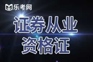 证券市场基本法律法规  有限责任公司的设立条件