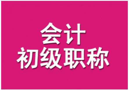 2019年初级会计经济法基础第一章第三节考点  法律责任