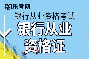 2018初级银行从业《风险管理》知识点  市场风险计量方法