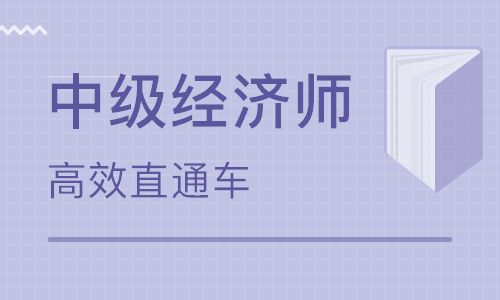 2018经济师考试全真模拟《中级经济基础》强化习题（5）