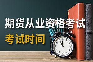 2019年期货从业考试《期货法律法规》综合题特训（4）