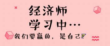 2017年初级经济师考试经济基础知识真题与答案(1)