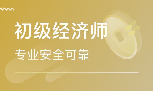 2017年初级经济师考试经济基础知识真题与答案(2)
