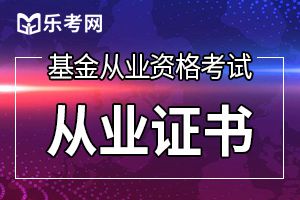 基金从业资格考试该怎么制定复习计划？