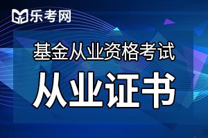 攻破基金从业资格考试组合型选择题的三种方法