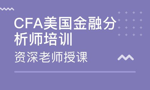 CFA考生注意啦  错过这个重要信息，将损失3000元