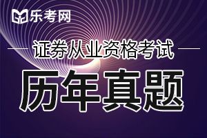 2019年证券从业《金融市场基础知识》习题练习（1）