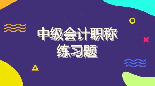2018年中级会计师考试《经济法》真题及解析(1)
