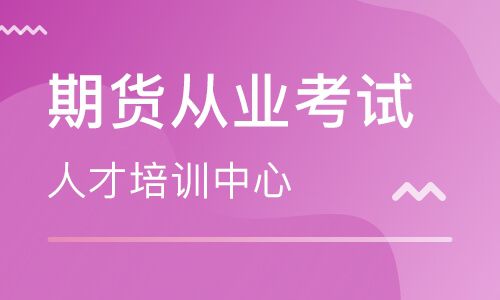 关于期货基础知识答题的那些技巧  你知多少？