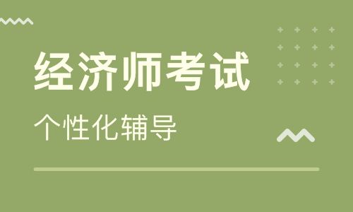 22条经验总结  考过经济师的人都是这样做的…
