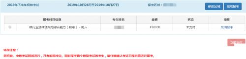 银行从业资格考试报名