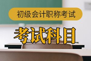 2020初级会计职称会计实务考试测试题二