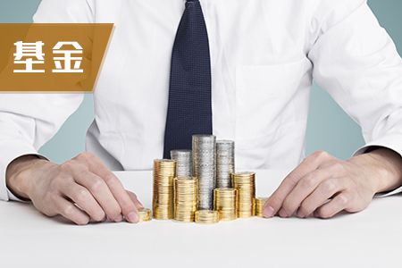 基金从业资格考试备考的四个复习建议