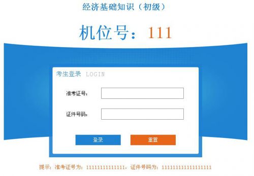 经济专业技术资格电子化考试模拟作答系统
