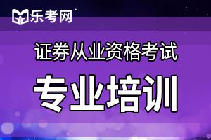2019年证券从业资格证金融市场基础知识精选考题（六）