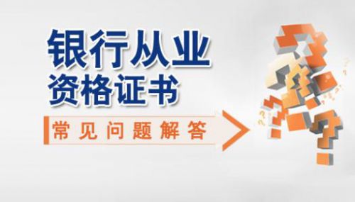 银行从业考试模拟试题