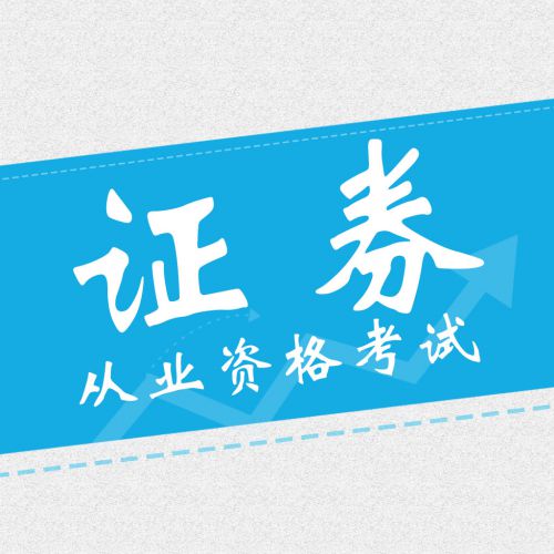 2019年证券专项《发布证券研究报告业务》模拟试卷(一)