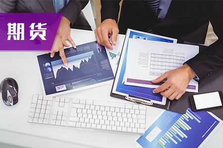 2020年期货从业资格报考指南：报名缴费退费