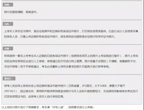 2020年初级会计职称报名照片上传要求