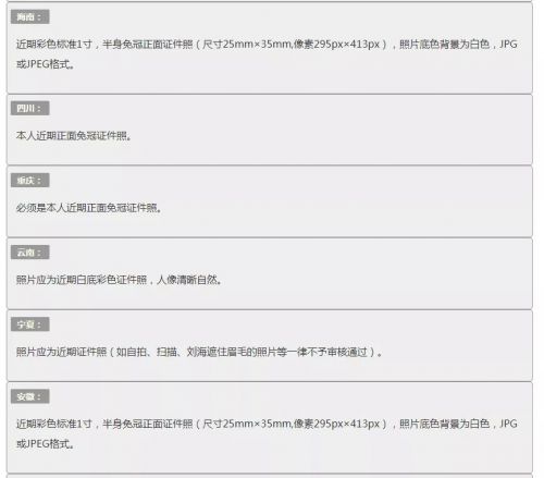 2020年初级会计职称报名照片上传要求