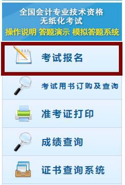 2020年中级会计职称考试报名入口