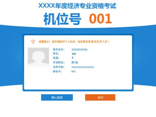 经济专业技术资格考试操作指南