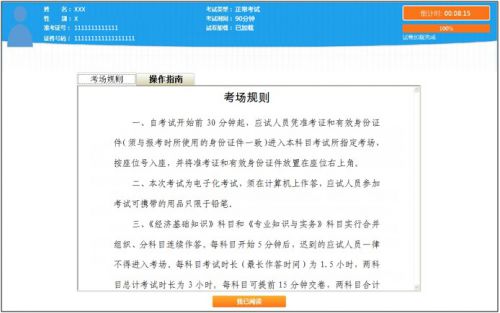经济专业技术资格考试操作指南