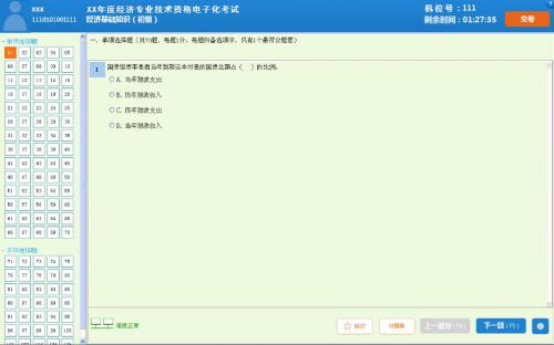 经济专业技术资格考试操作指南