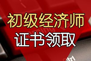 2018年初级经济师考试《经济基础》练习题及答案五