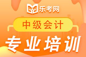 2020年中级会计职称考试教材大删，考试难度减小