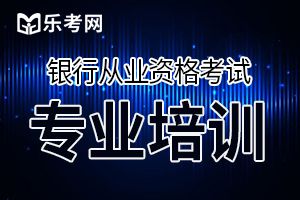 2020年银行从业资格报考指南：职业发展