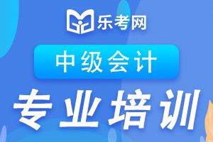 中级会计职称考试科目搭配及学习指导