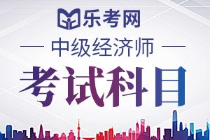 2020年中级经济师考试真的很简单吗?