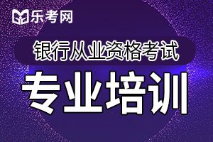 银行从业资格证的含金量到底有多高？