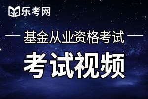 2020年基金从业资格考试选择题的6种出题方式