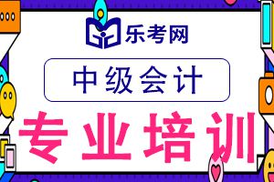 中级会计职称考试简介