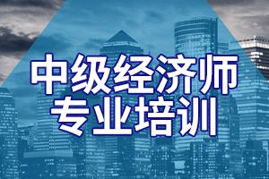 中级经济师考试大纲变动后该如何备考？