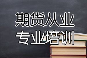 2020年期货从业资格考试知识点：商品成本不一定是价格底线