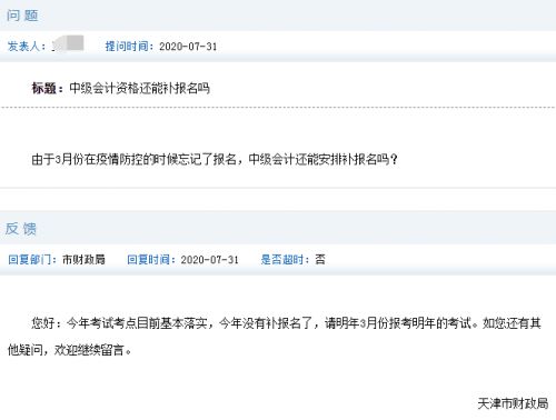 2020年中级会计职称考试还能安排补报名吗?