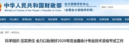 2020年初级会计职称考试科目时长为什么缩短?官方回应来了!