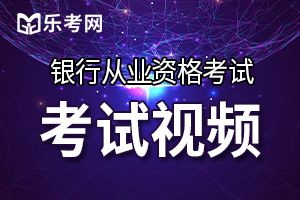 2020年银行从业考试《公司信贷》备考公式