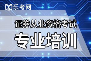 2020年11月证券从业资格考试形式已公布