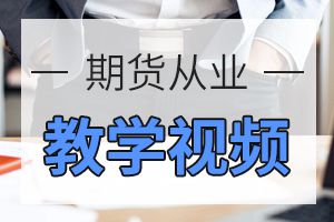 2020年期货从业资格考试新老考生备考问题